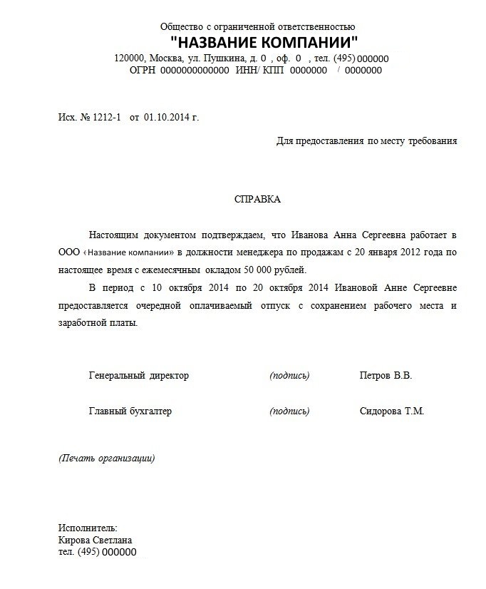 Образец справки для предоставления по месту требования образец