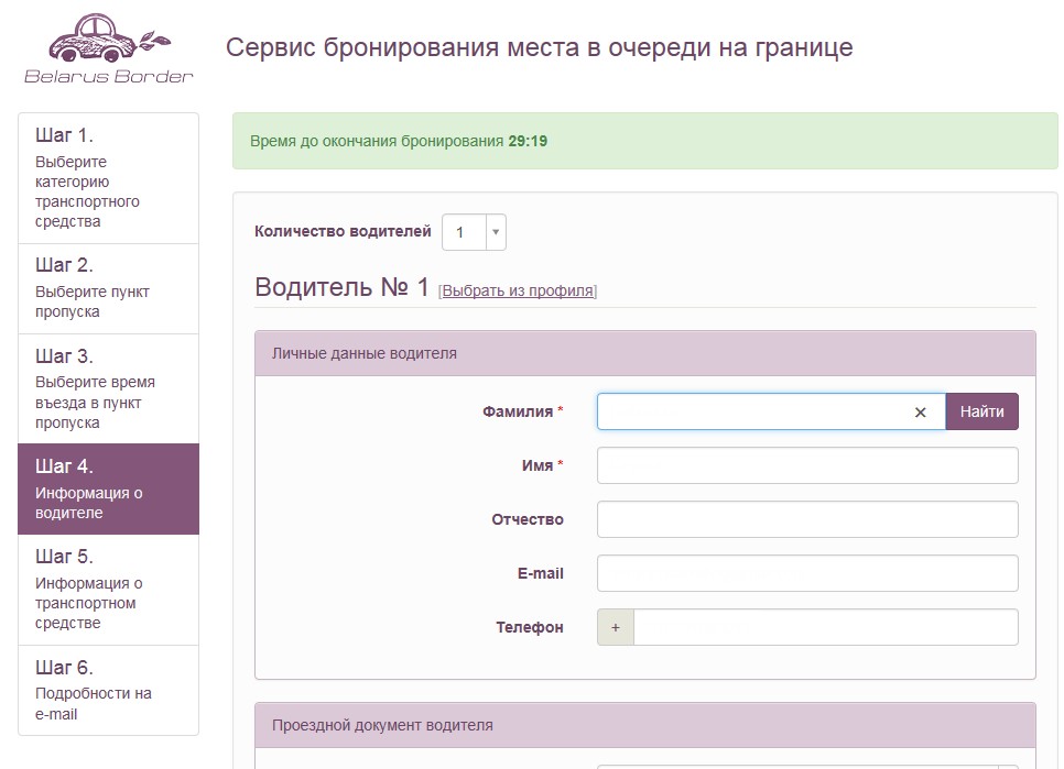 Как забронировать очередь на границе с польшей