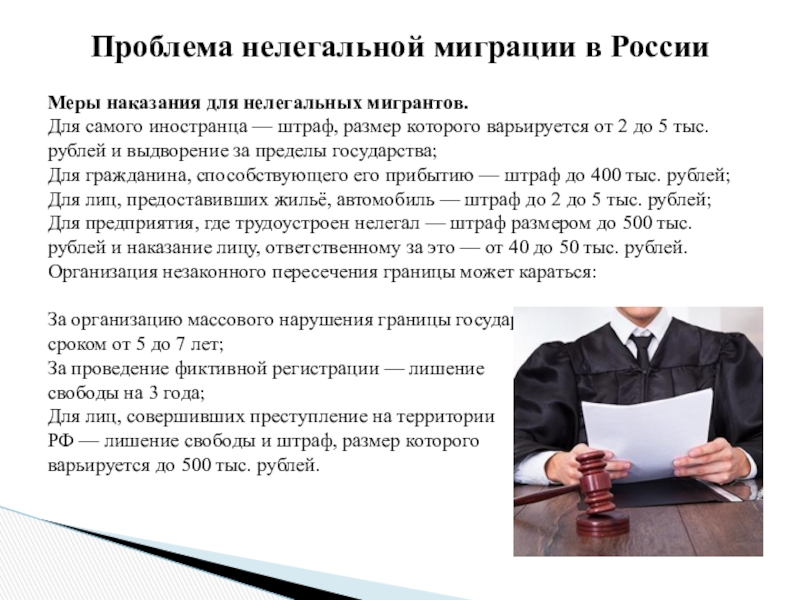 Нелегальная миграция — традиция
