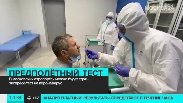 Регистрация в лаборатории архимед для сдачи теста на коронавирус в аэропорту