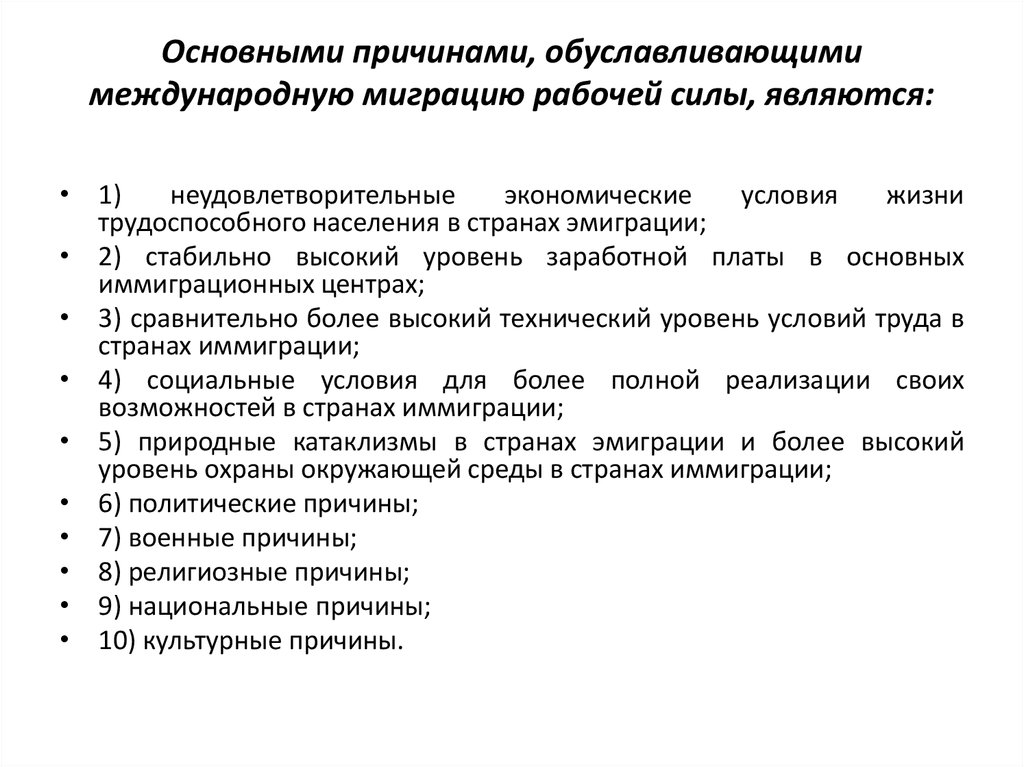 Вопрос 53 понятие и формы миграции рабочей силы