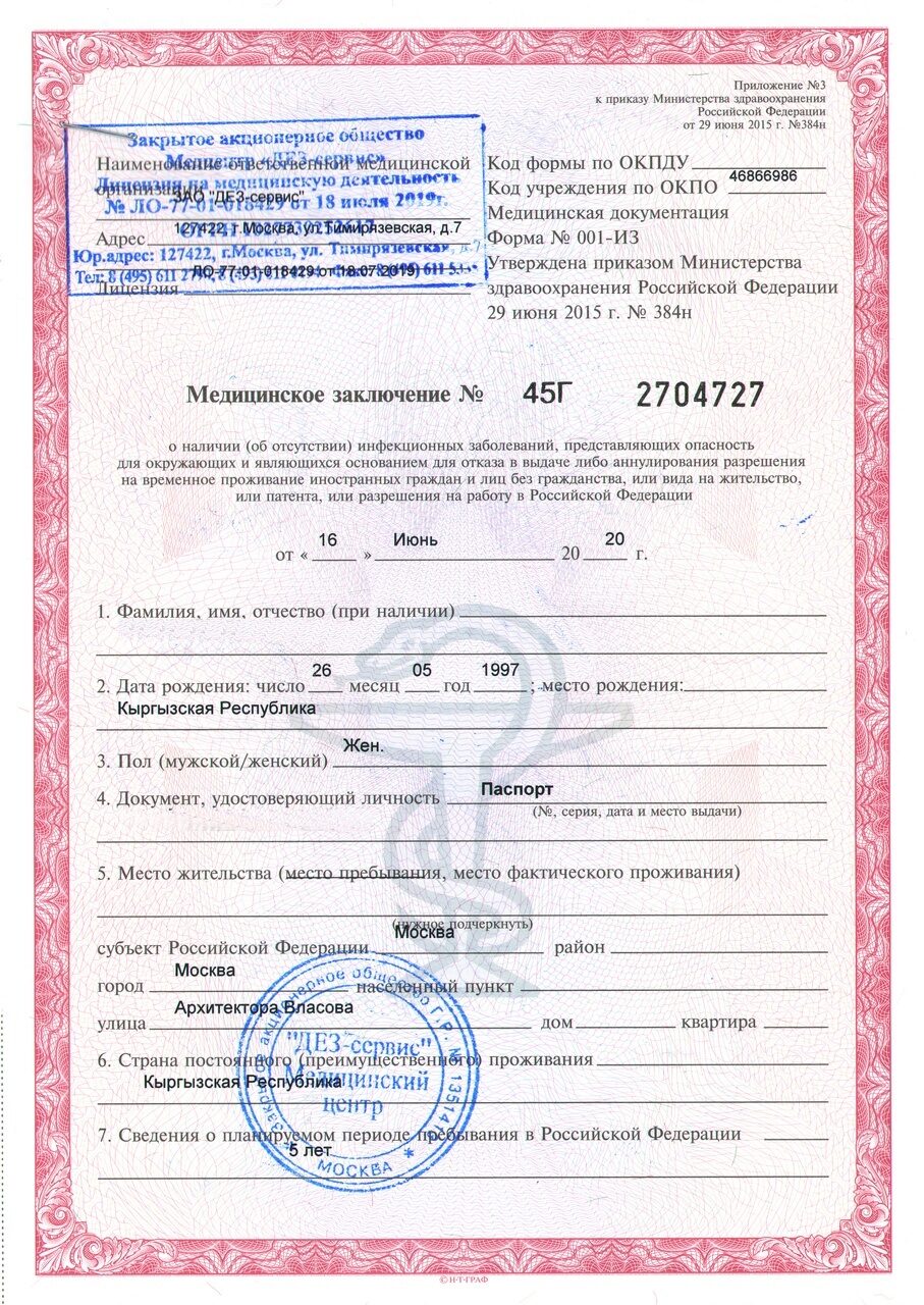 Что нужно для прохождения медкомиссии на рвп в 2023 году