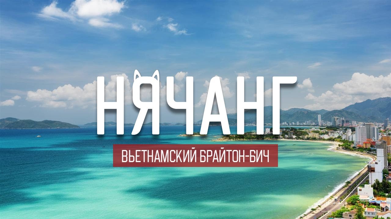 Дананг или нячанг: что лучше