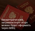 Сколько по времени делается загранпаспорт старого образца через мфц