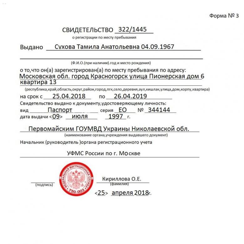 Временная регистрация бланк образец