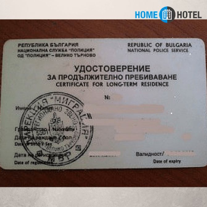 Что надо знать при переезде на пмж в болгарию из россии?
