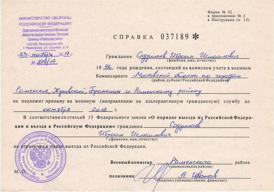 Как получить загранпаспорт без военного билета в 2021 году