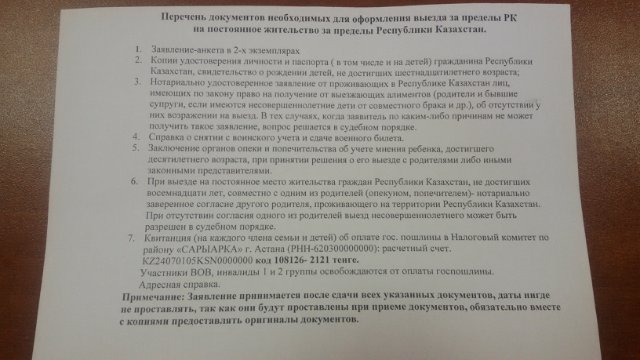 Какие документы нужны для поездки в казахстан. Перечень документов для выезда на ПМЖ. Какие документы нужны для выезда из России. Документ для выезда из Казахстана в Россию. Документ на выезд.