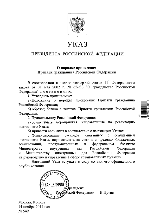 Присяга для получения гражданства рф: новый закон, текст клятвы