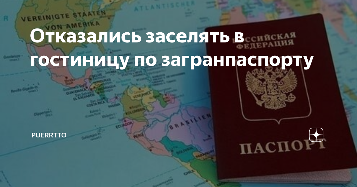 В какие страны нельзя с паспортом старого образца на 5 лет