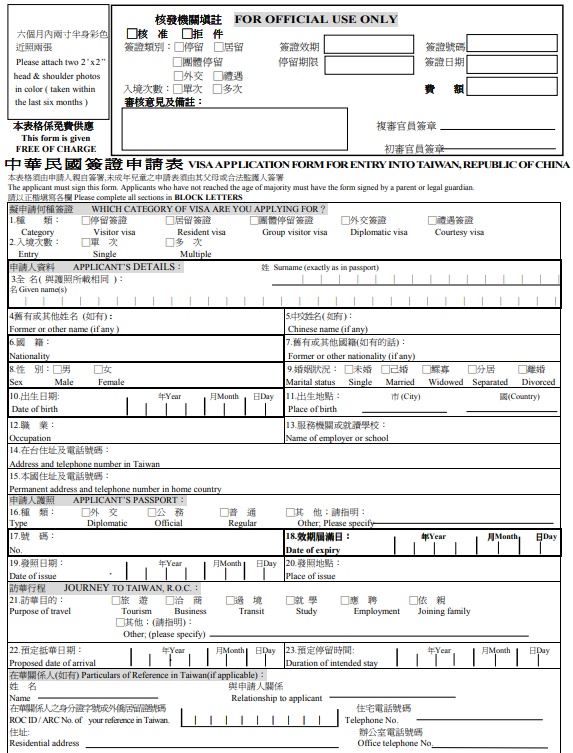 Виза в тайвань 2021: правила получения