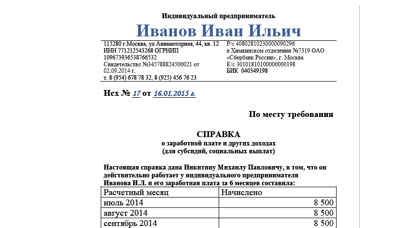 Как может ип подтвердить свой доход: варианты, формы, образец заполнения и условия подачи - fin-az.ru