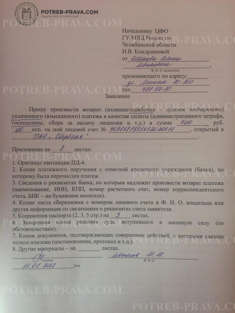 Можно ли и как вернуть уплаченную госпошлину
