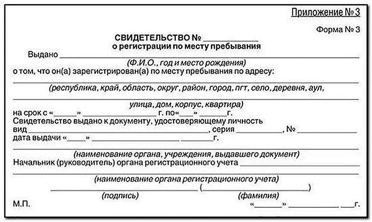 Прописка ребенка по месту жительства образец