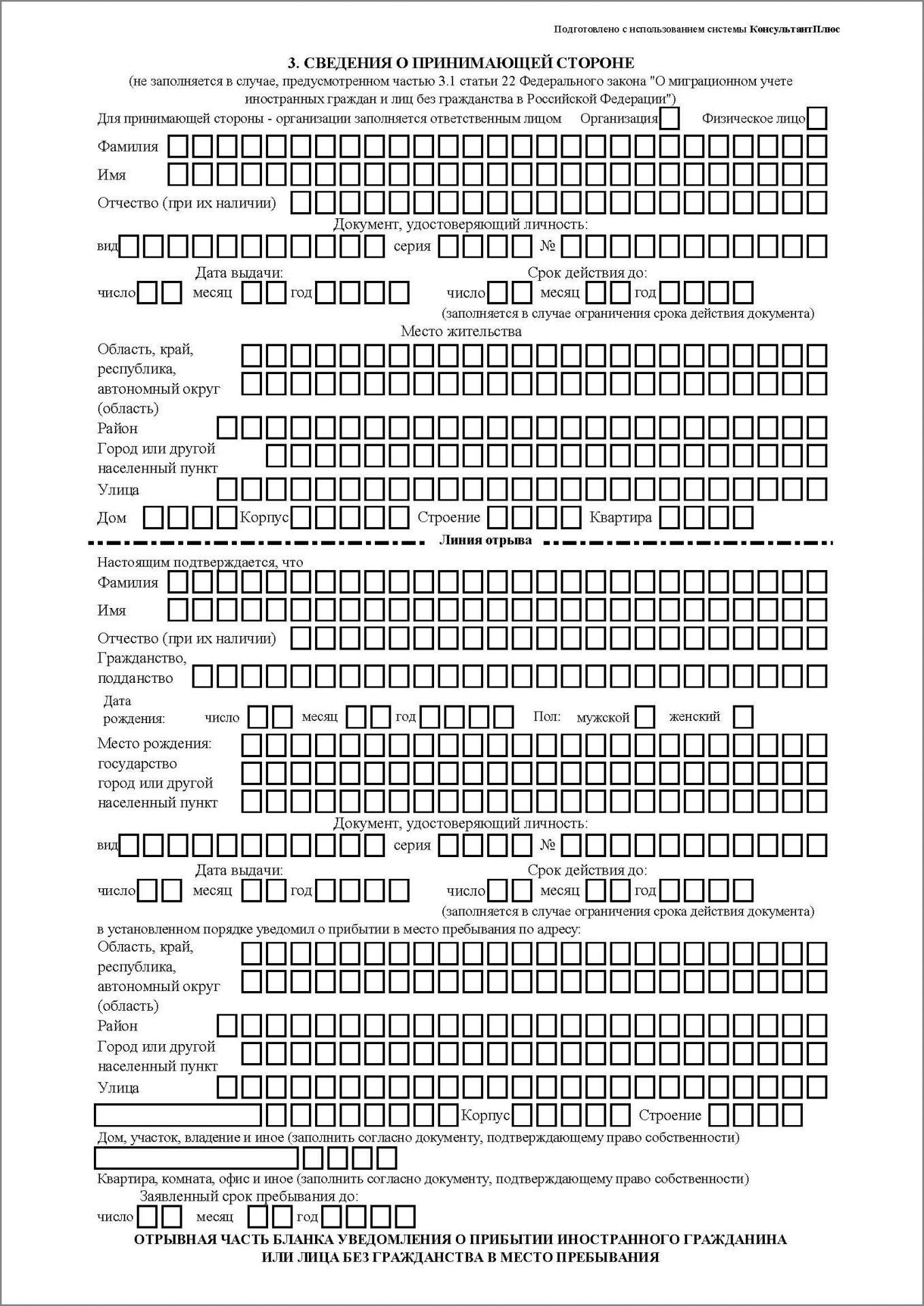 Бланка регистрация место жительства иностранного гражданина