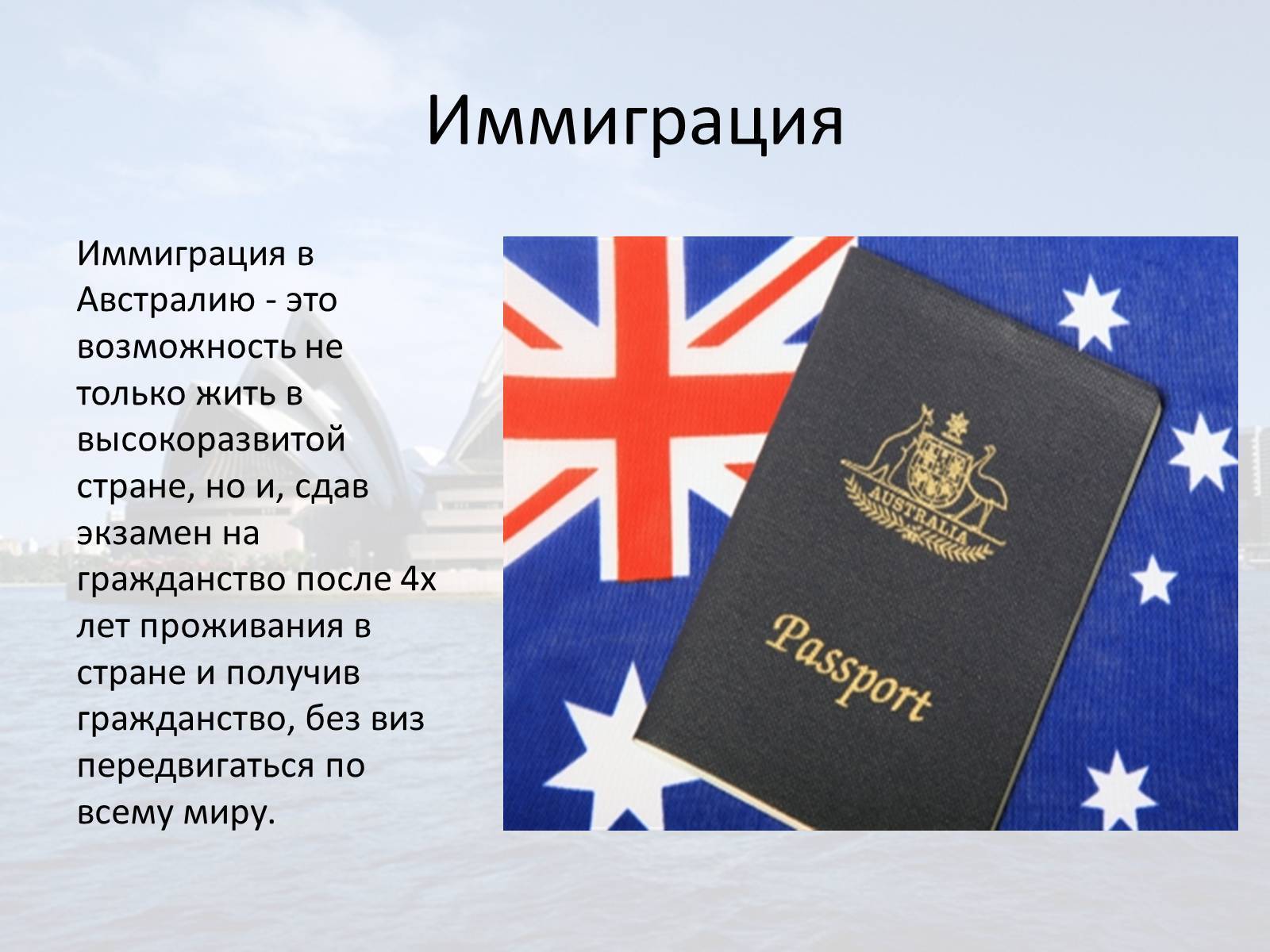 Иммиграция в австралию, получить пмж или вид на жительство, эмиграция в австралию