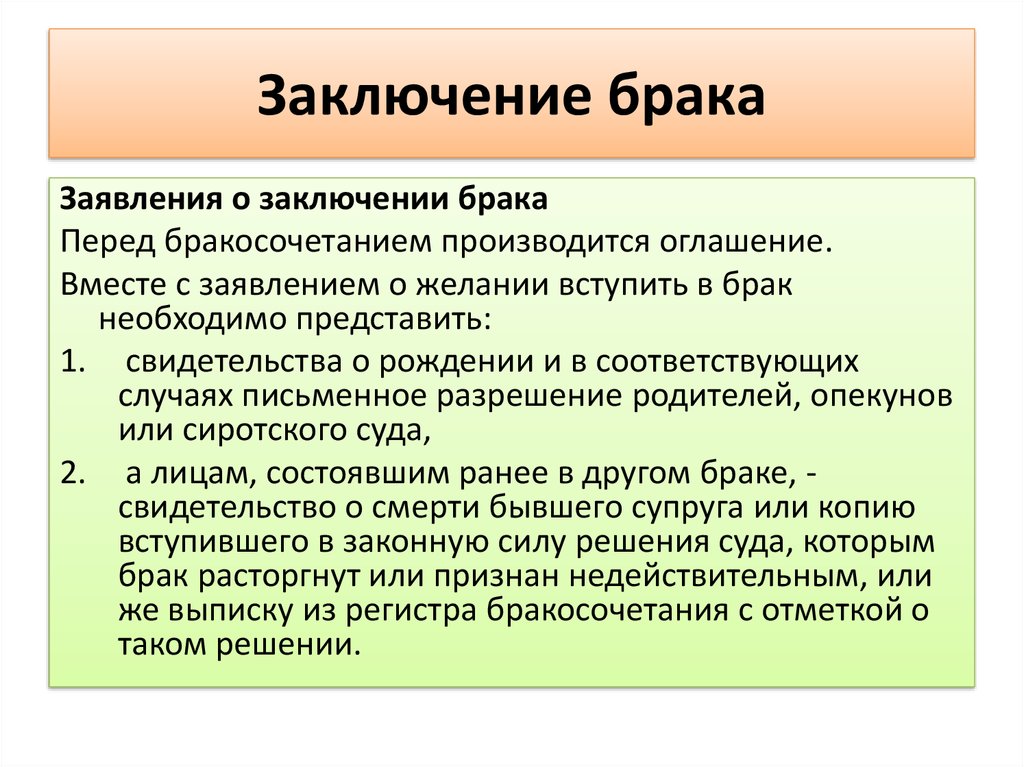 Государственный брак. Особенности заключения брака. Особенности заключения брака в Италии презентация. Порядок заключения брака в Германии. Условия и порядок заключения брака в Австралии.