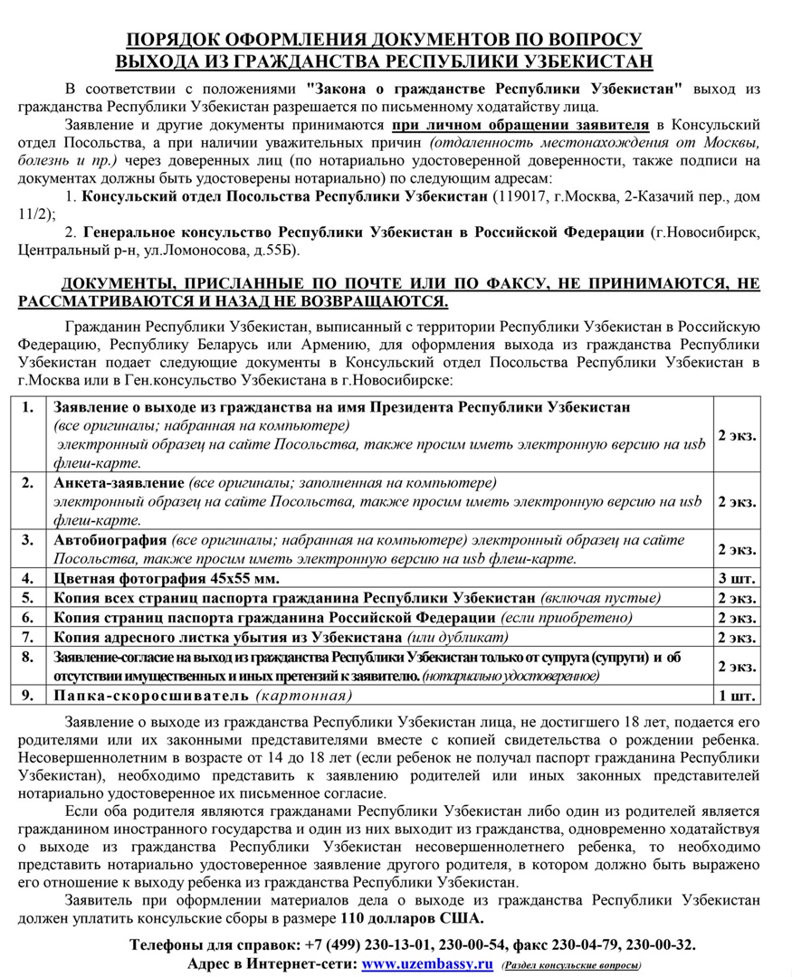 Как получить российское гражданство гражданину узбекистана в 2020 году
