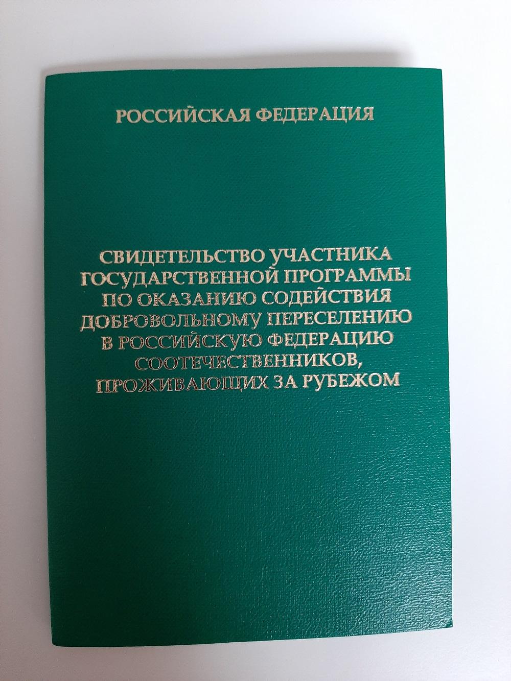 Карта соотечественника россии