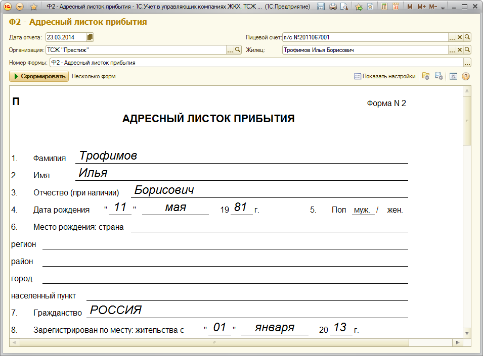 Как заполнить адресный. Как заполнить адресный листок прибытия форма 2. Образец заполнения листка прибытия. Образец листка прибытия форма 2. Адресный листок прибытия форма заполнения.