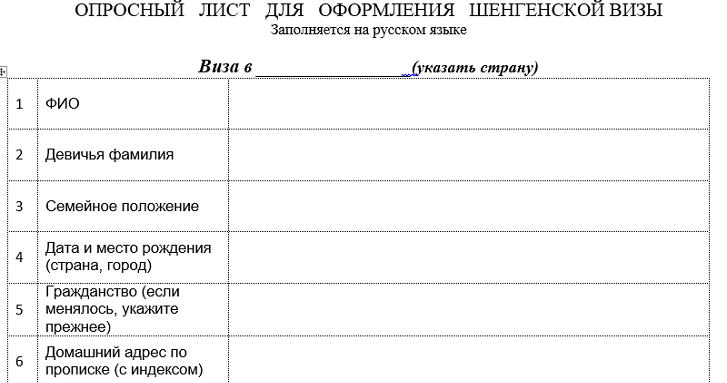 Опросный лист образец заполнения