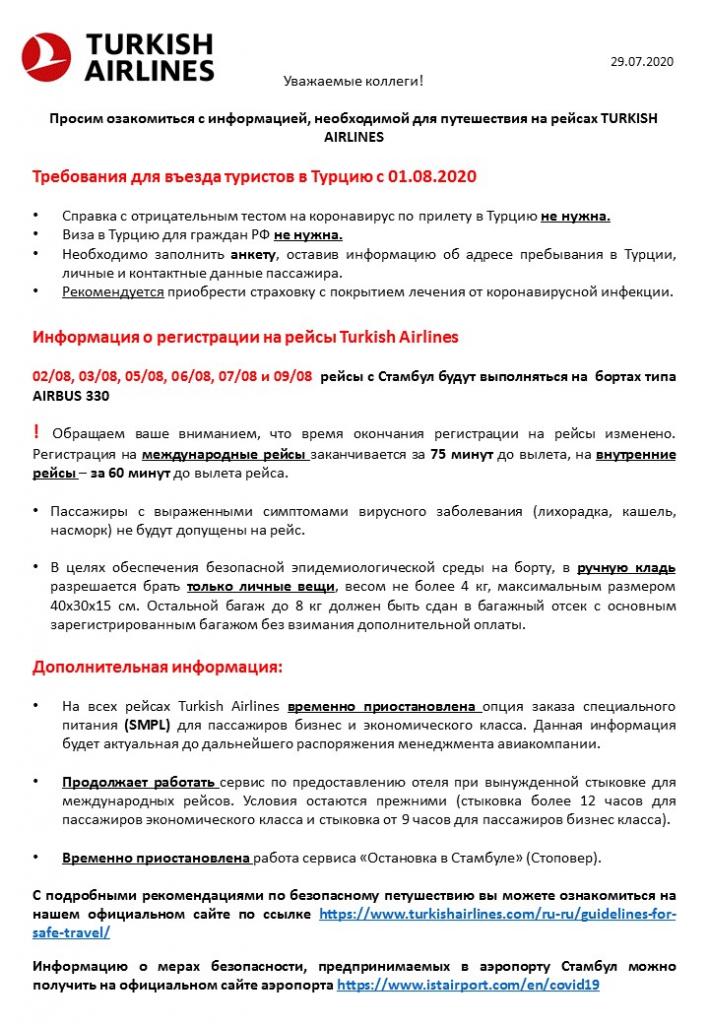 Виза в турцию для россиян в 2023 году. нужна или нет? список документов, цена, срок оформления визы, как и где получить.