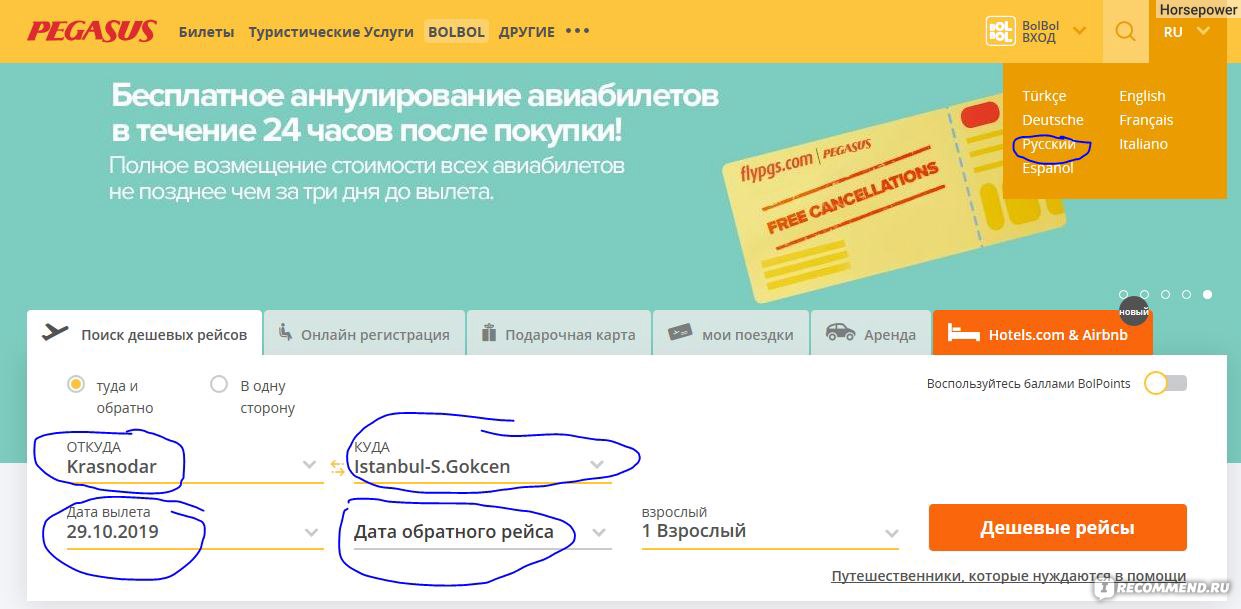 Авиакомпании турции pegasus airlines h9 pgt - сайт на русском