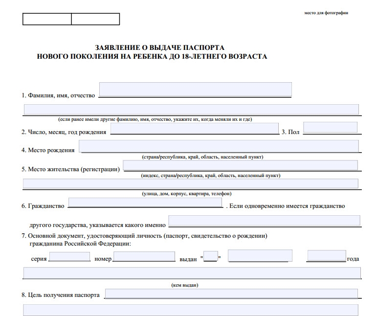 Образец заявления о выдаче паспорта несовершеннолетнему гражданину на 5 лет