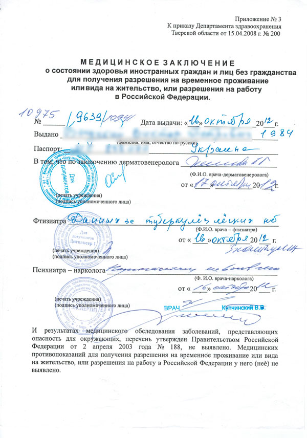 Что нужно для прохождения медкомиссии на рвп