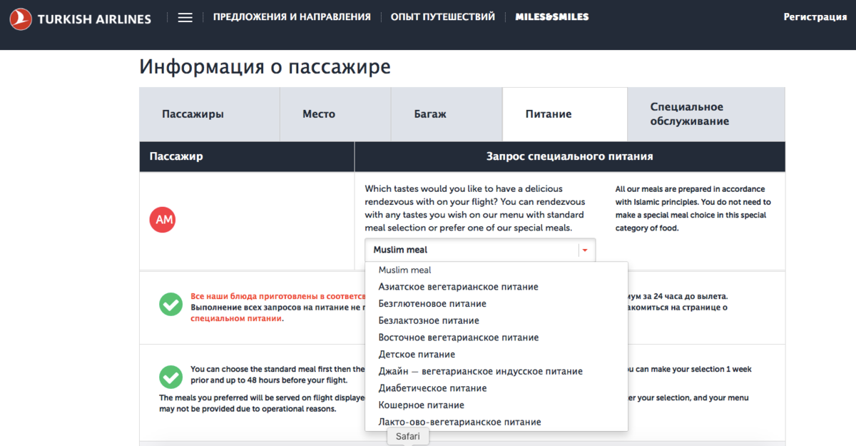 Регистрация туркиш эйрлайнс за сколько часов