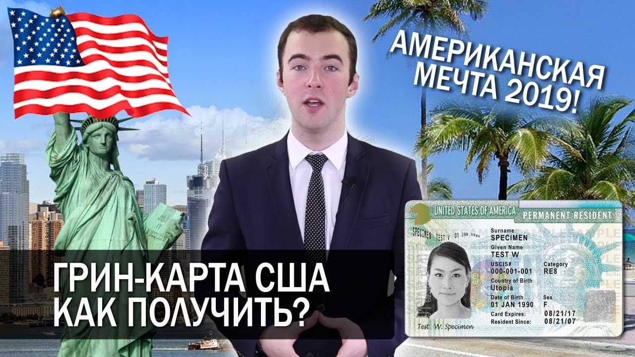 Что за карта грин в америке