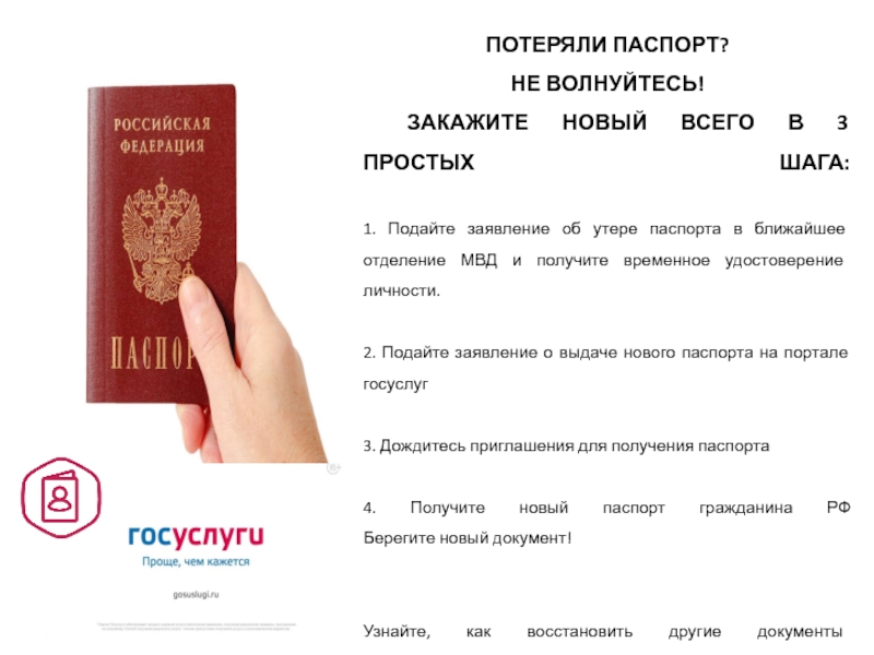 Если утерян паспорт, что делать? ищите ответ здесь!