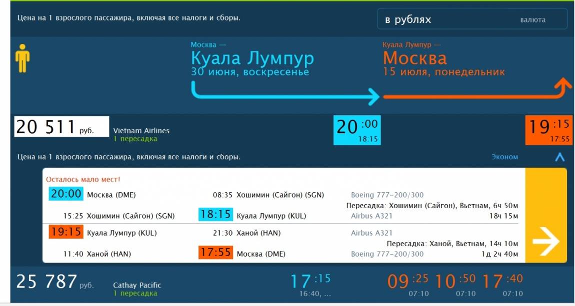 Авиабилеты вьетнам. Перелет с пересадкой. Москва Куала Лумпур авиабилеты. Рейс с пересадкой.