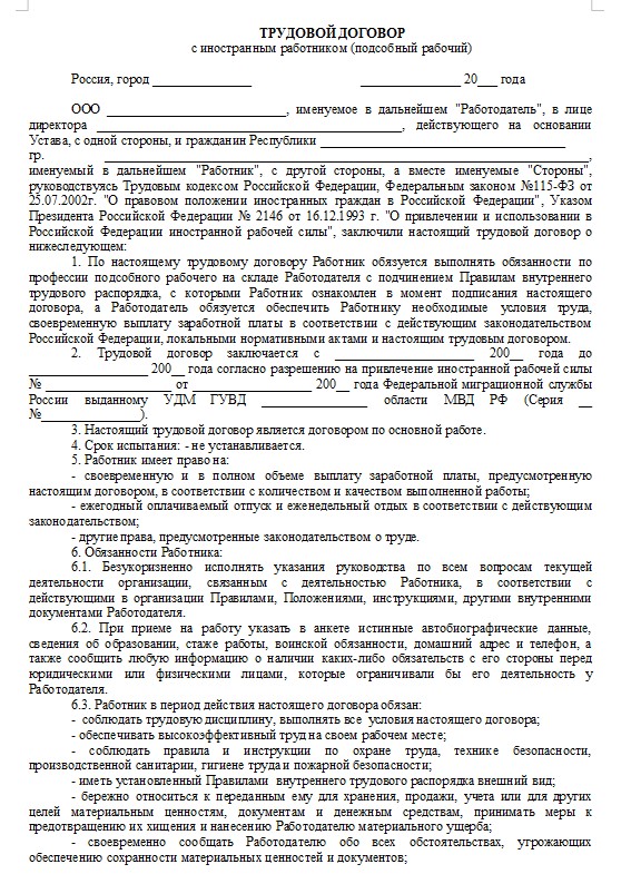 Договор временной работы. Пример трудового договора с иностранным гражданином. Образец заполнения трудового договора ИП С иностранным гражданином. Договор работы с ИП иностранному гражданину. Трудовой договор для мигрантов образец.