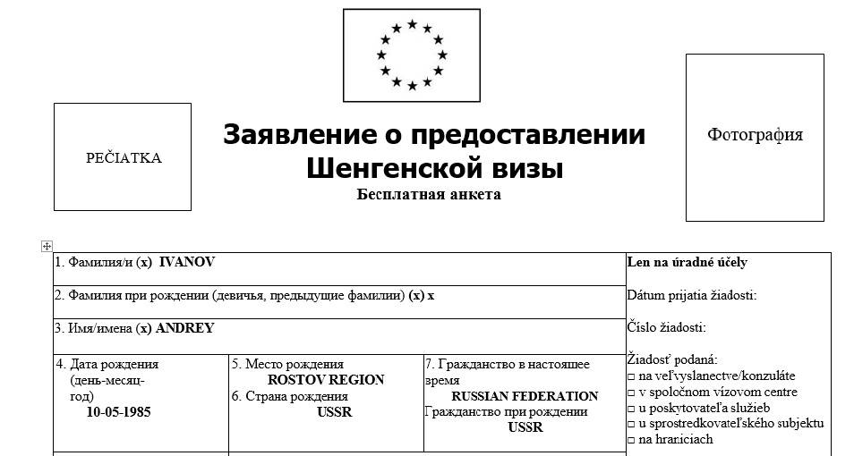 Как оформить шенгенскую визу: по-настоящему полезная статья