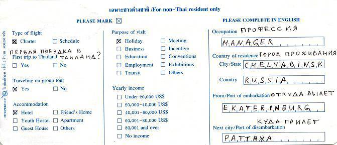 Декларация в таиланде. как заполнить иммиграционную карту при въезде в таиланд