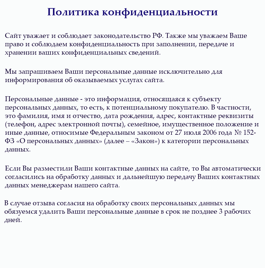 Договор оферты политика конфиденциальности