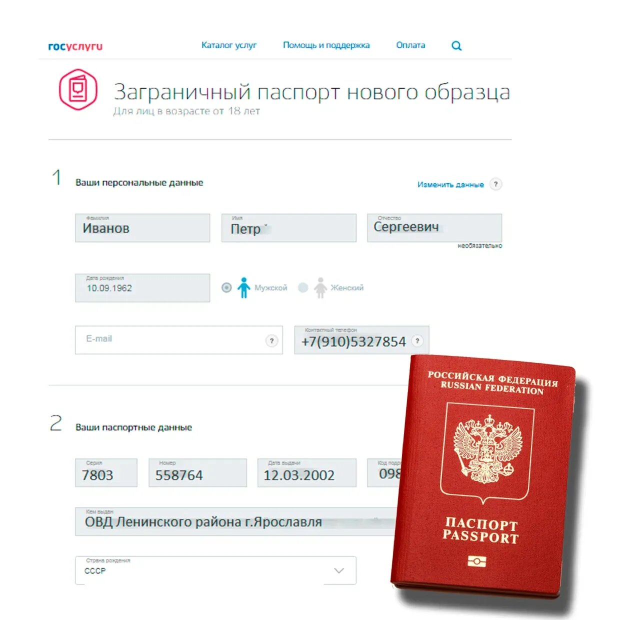 Как в госуслугах добавить фото паспорта