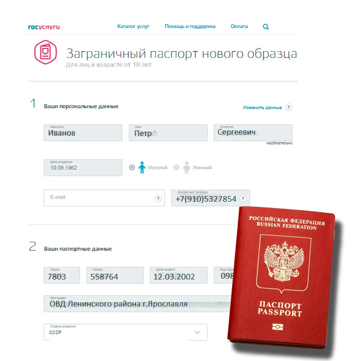 Загранпаспорт нового образца через госуслуги пошаговая инструкция взрослому