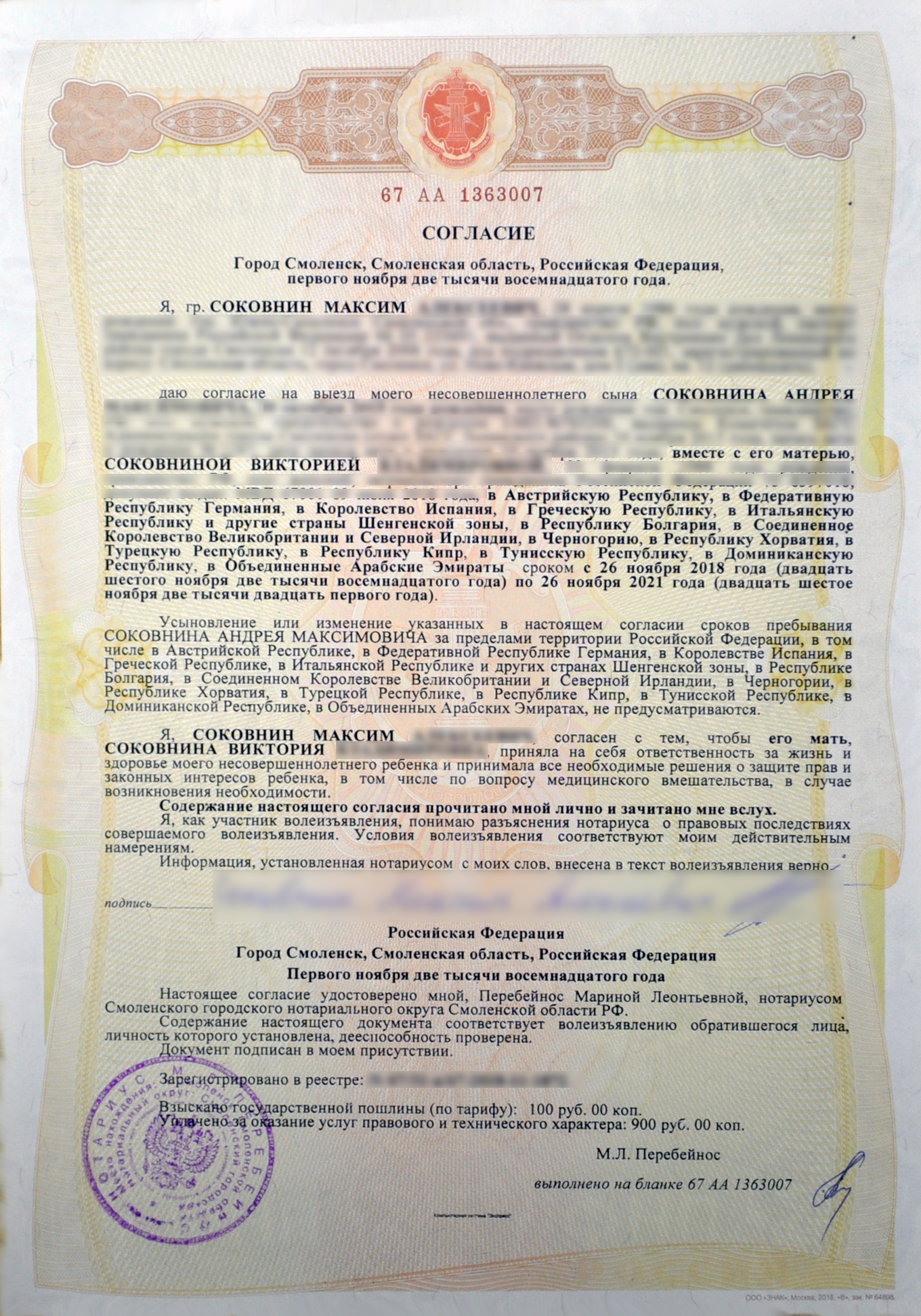 Как оформить согласие на выезд ребенка за границу? - народный советникъ
