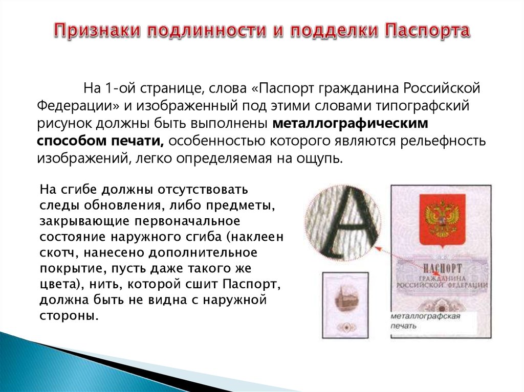 Мошенничество с копией паспорта. как не стать жертвой?