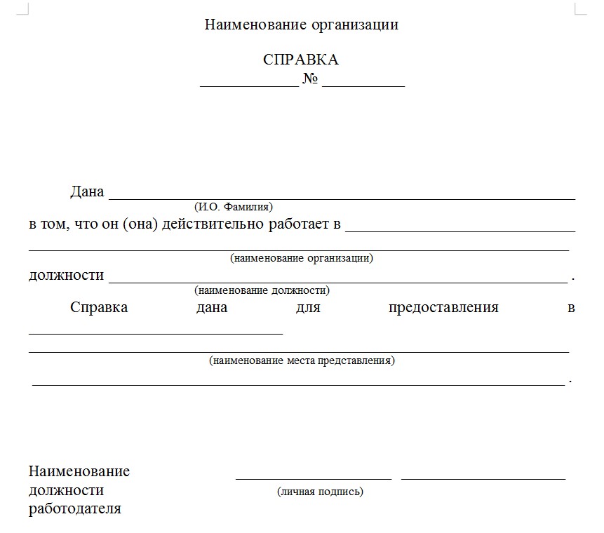 Образец справки с места работы о том что работает по месту требования от ип