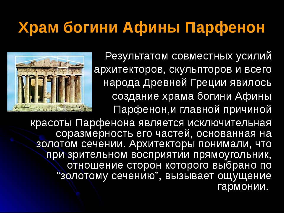 Храм парфенон в афинах: история, описание, фото