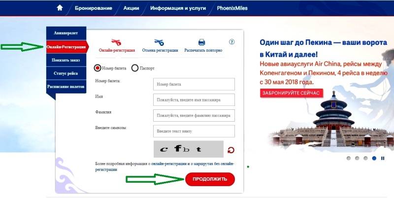 Все об авиакомпании эйр чайна (ca cca): контакты, регистрация, сайт