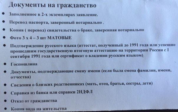 Фото для подачи на гражданство рф какие нужны