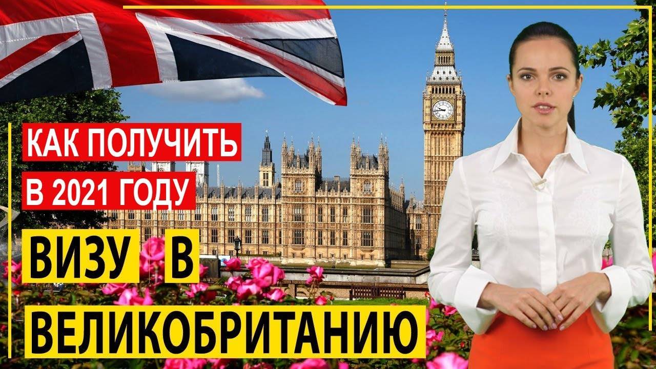 Иммиграция в англию - тонкости оформления документов