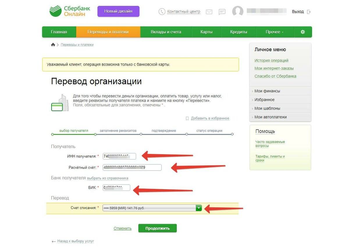 Возможно ли перевод. БИК И Наименование банка получателя. Счёт получателя Сбербанк. Номер счета получателя Сбербанк. Номер счета в банке получателя.