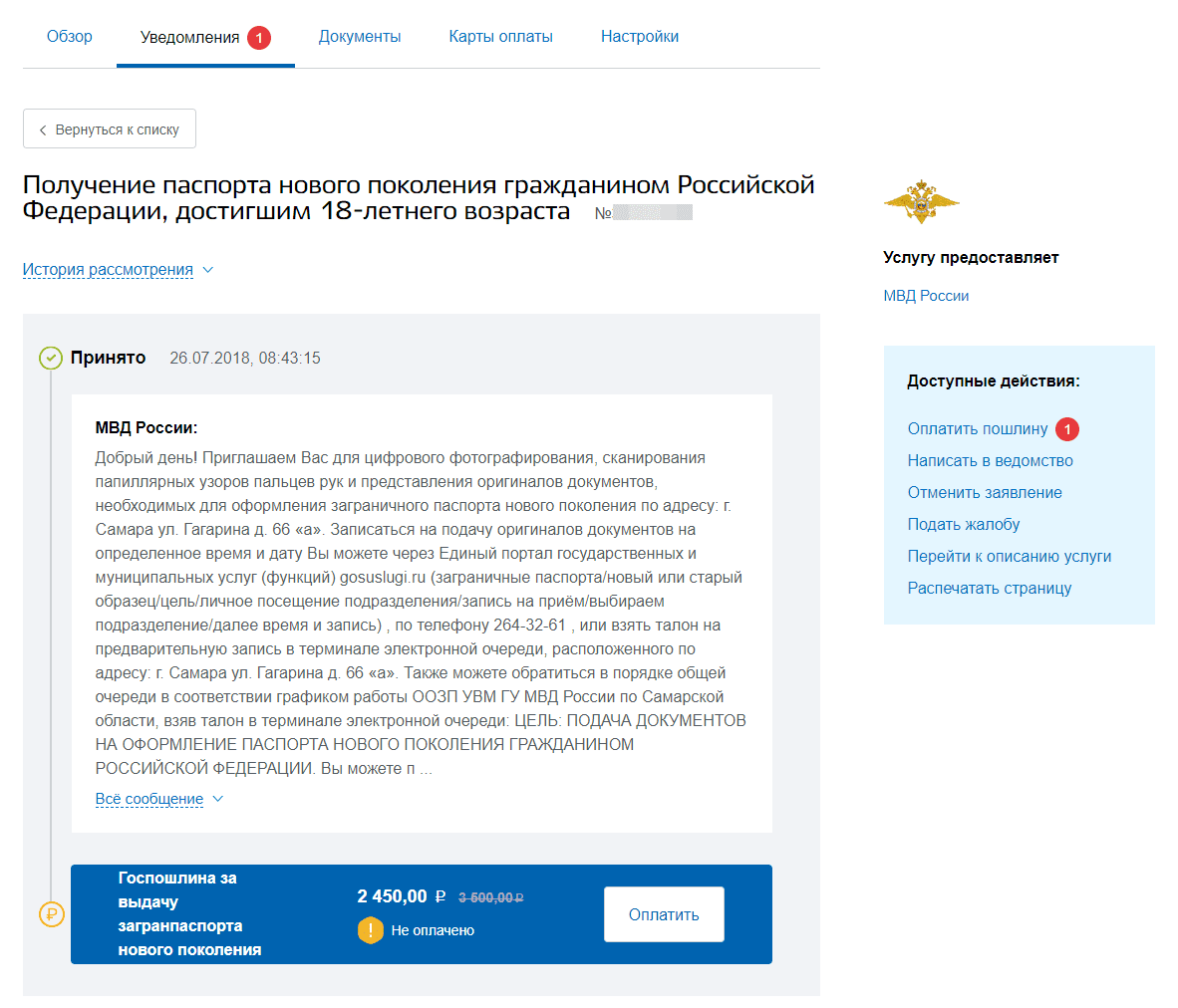 Получить загранпаспорт через госуслуги