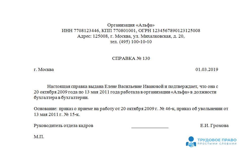 Справка о том что расчетный счет является зарплатным образец