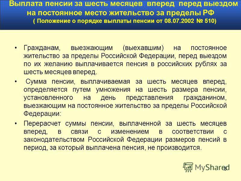 Как россиянину проживающему за границей получать пенсию в 2020 году